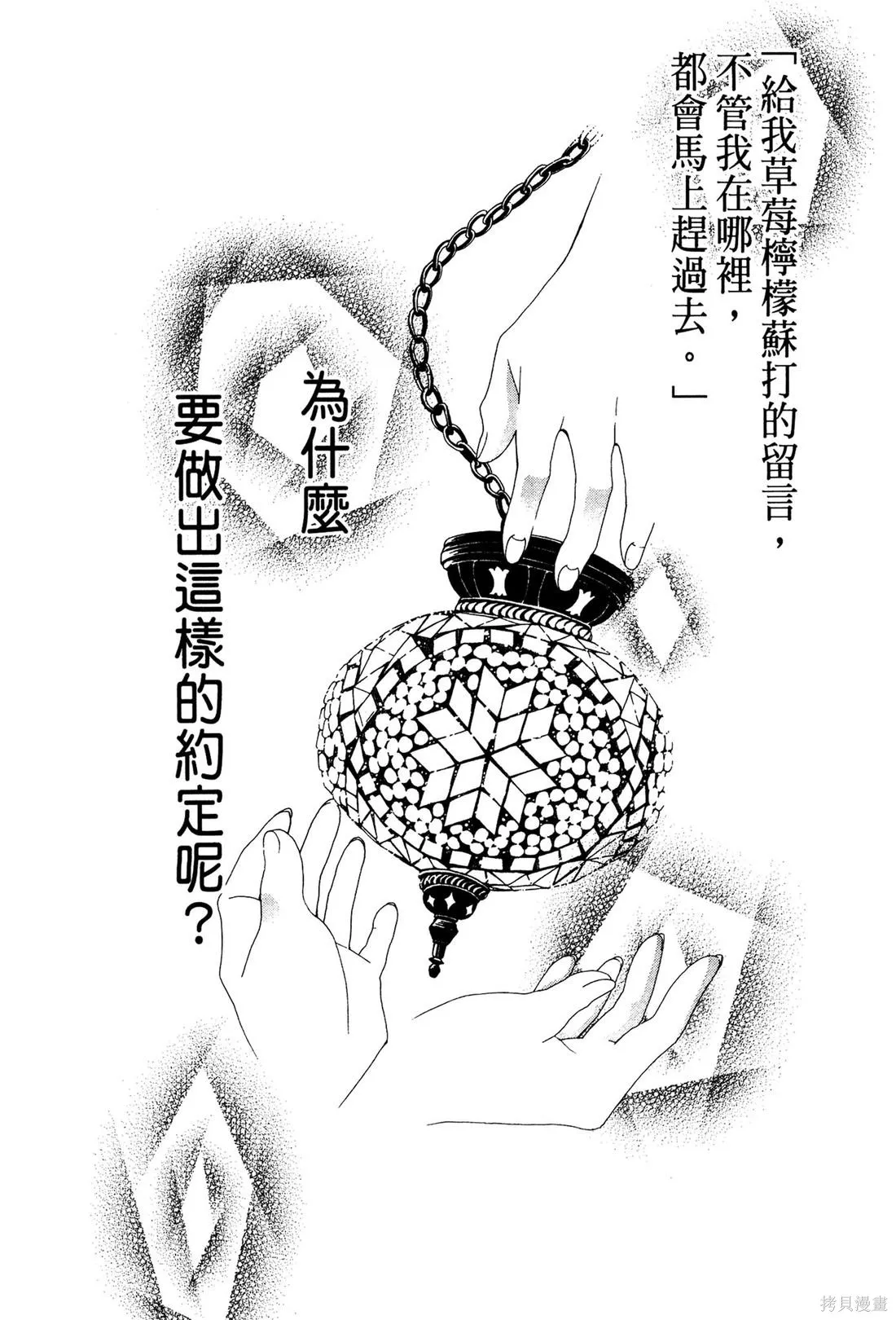 微憂的甜蜜,第01卷,第130张