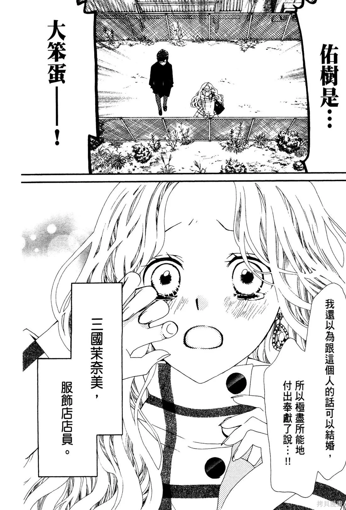 微憂的甜蜜,第01卷,第134张