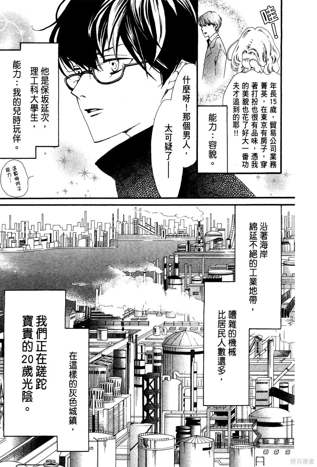 微憂的甜蜜,第01卷,第135张