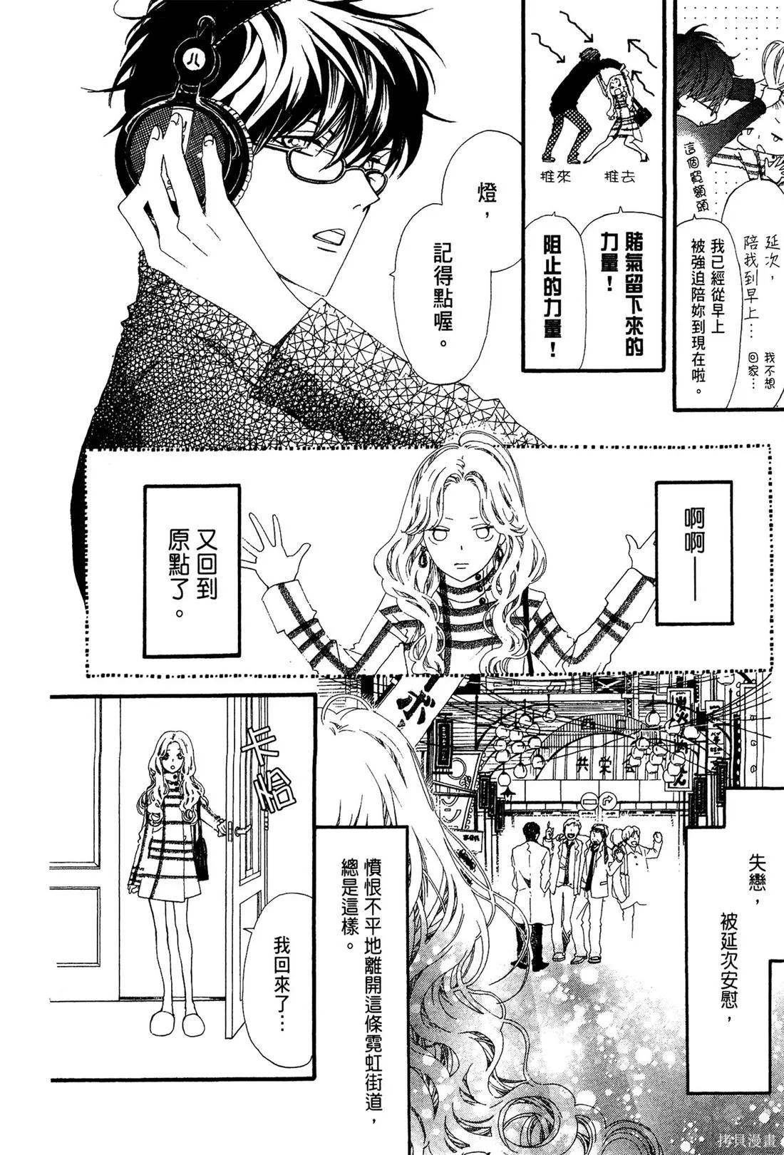 微憂的甜蜜,第01卷,第136张