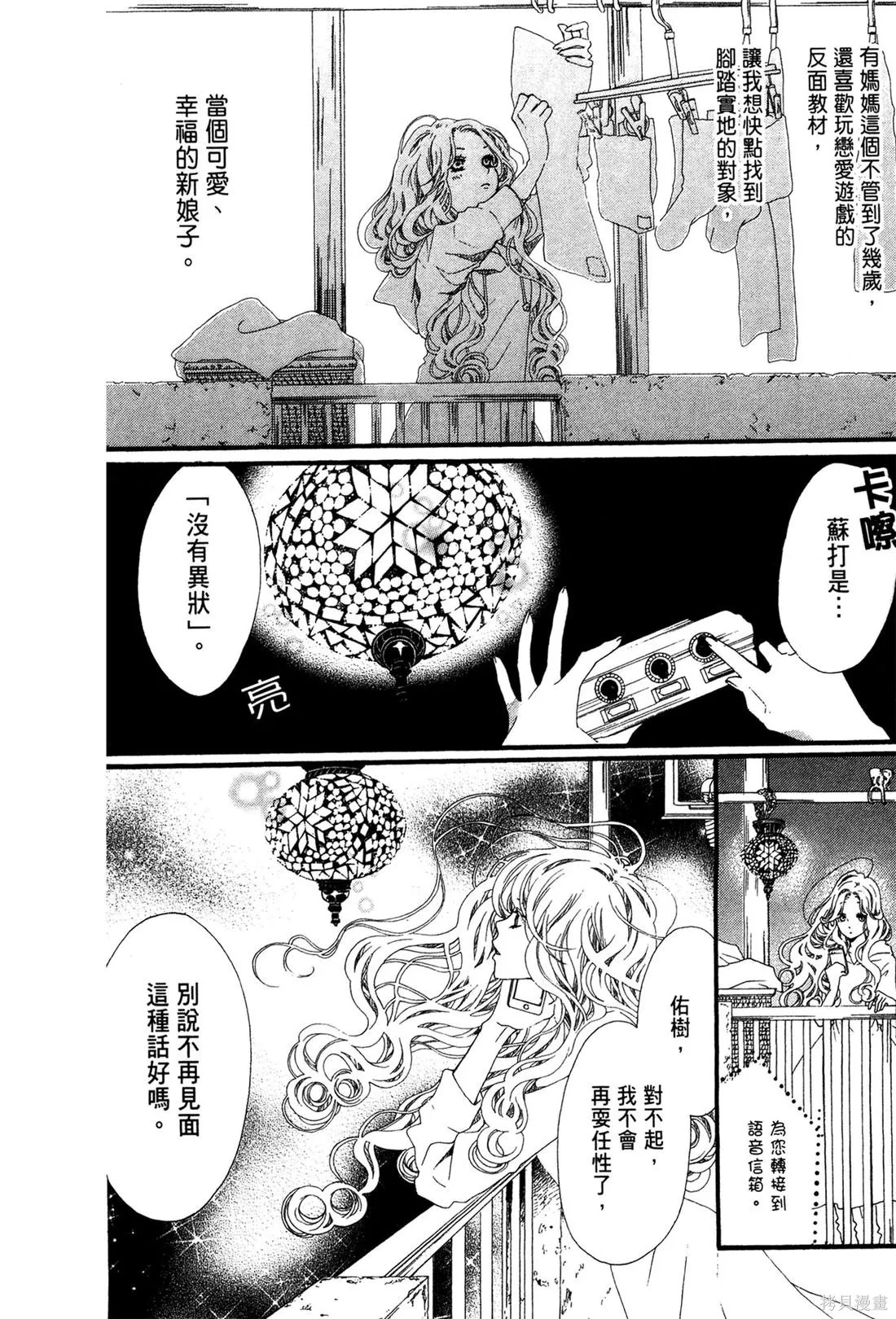 微憂的甜蜜,第01卷,第138张