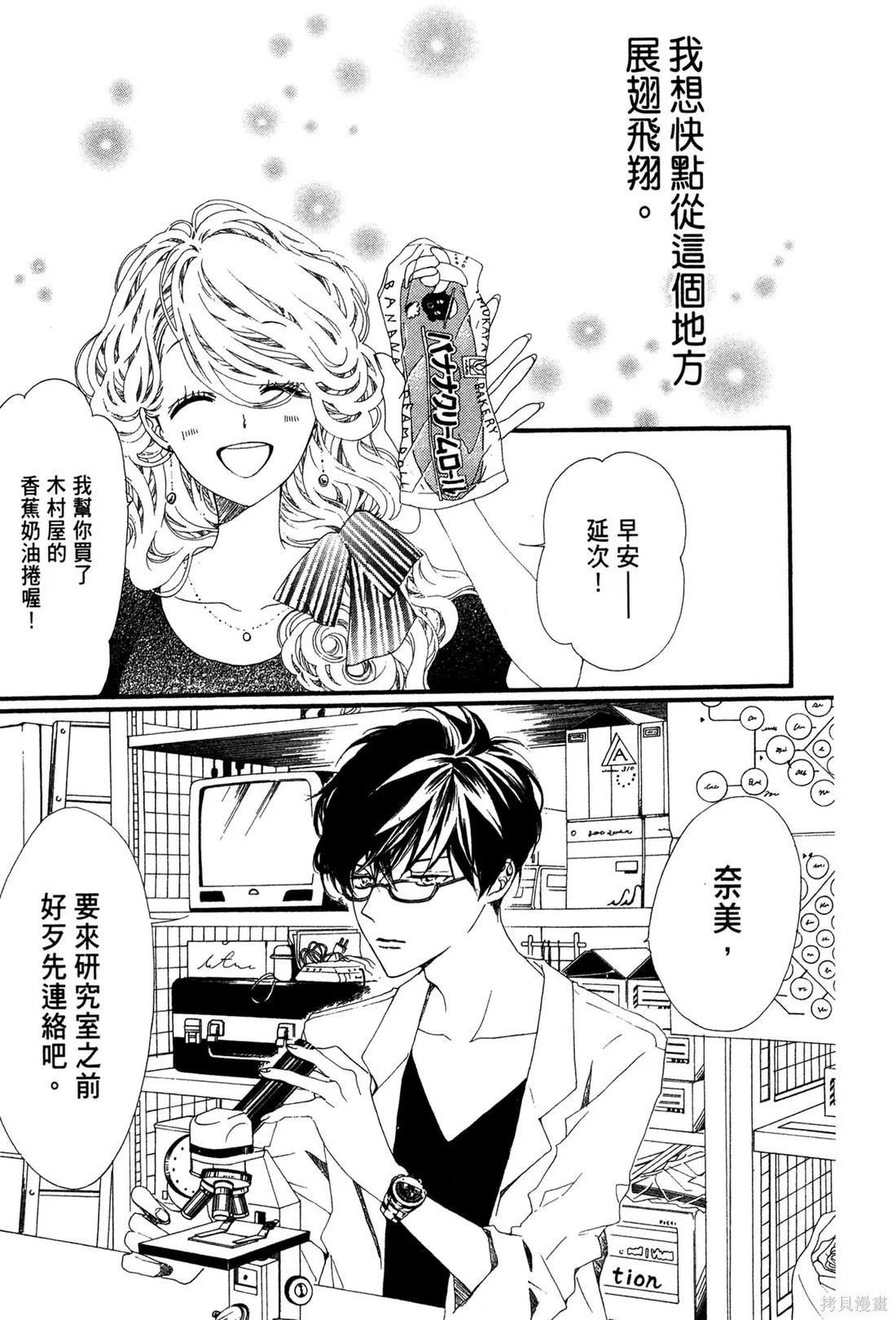 微憂的甜蜜,第01卷,第139张