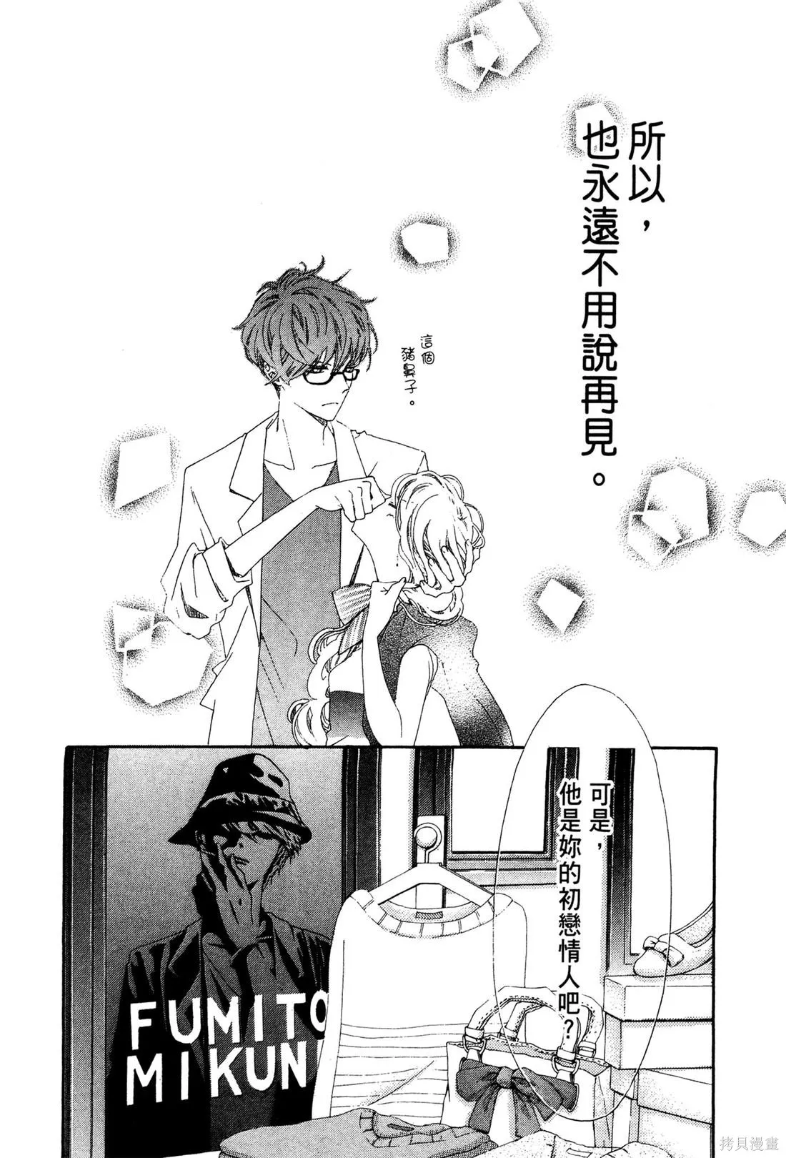 微憂的甜蜜,第01卷,第142张