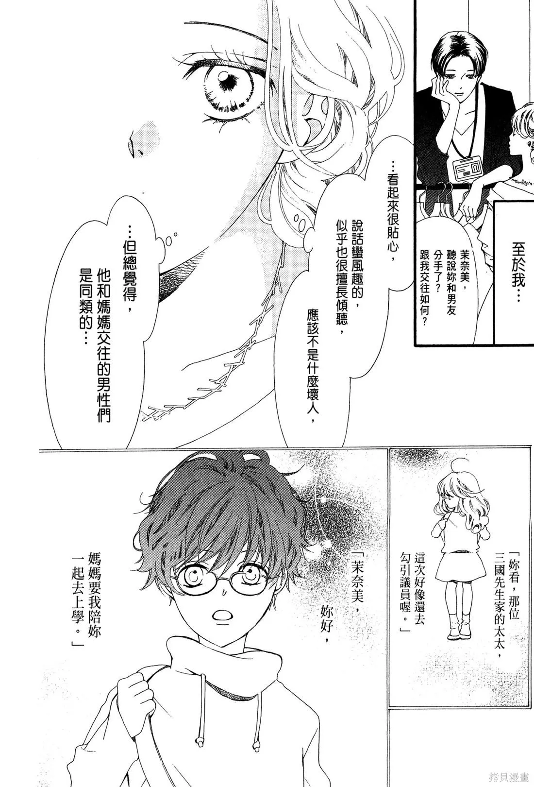 微憂的甜蜜,第01卷,第144张