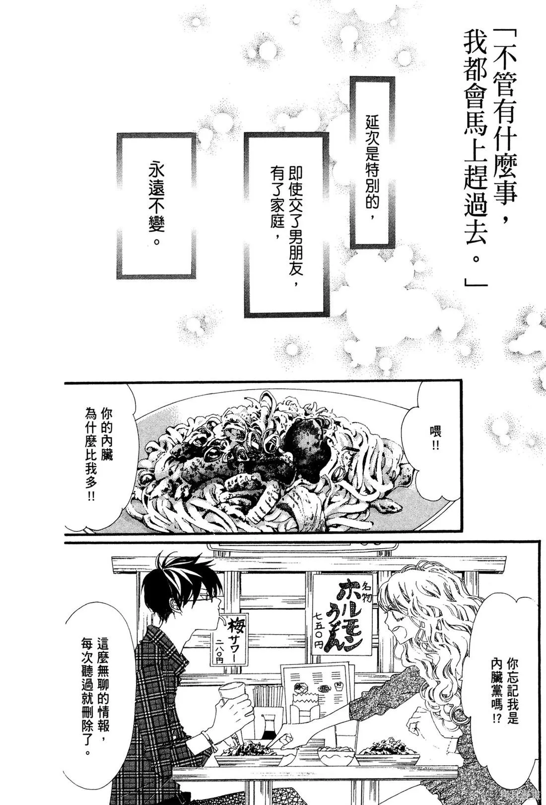 微憂的甜蜜,第01卷,第146张