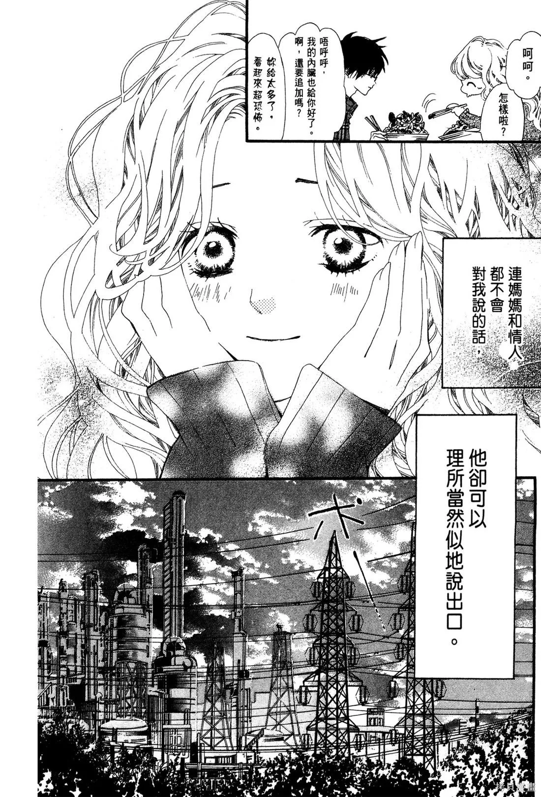微憂的甜蜜,第01卷,第150张