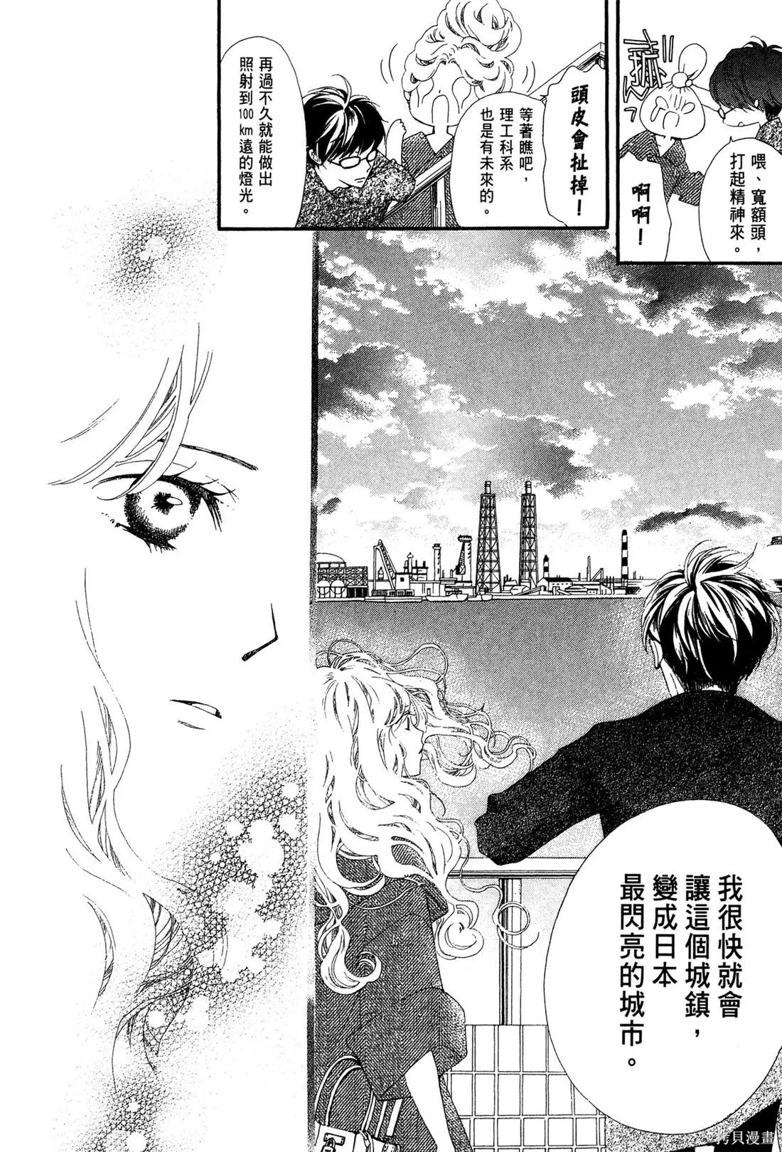 微憂的甜蜜,第01卷,第152张