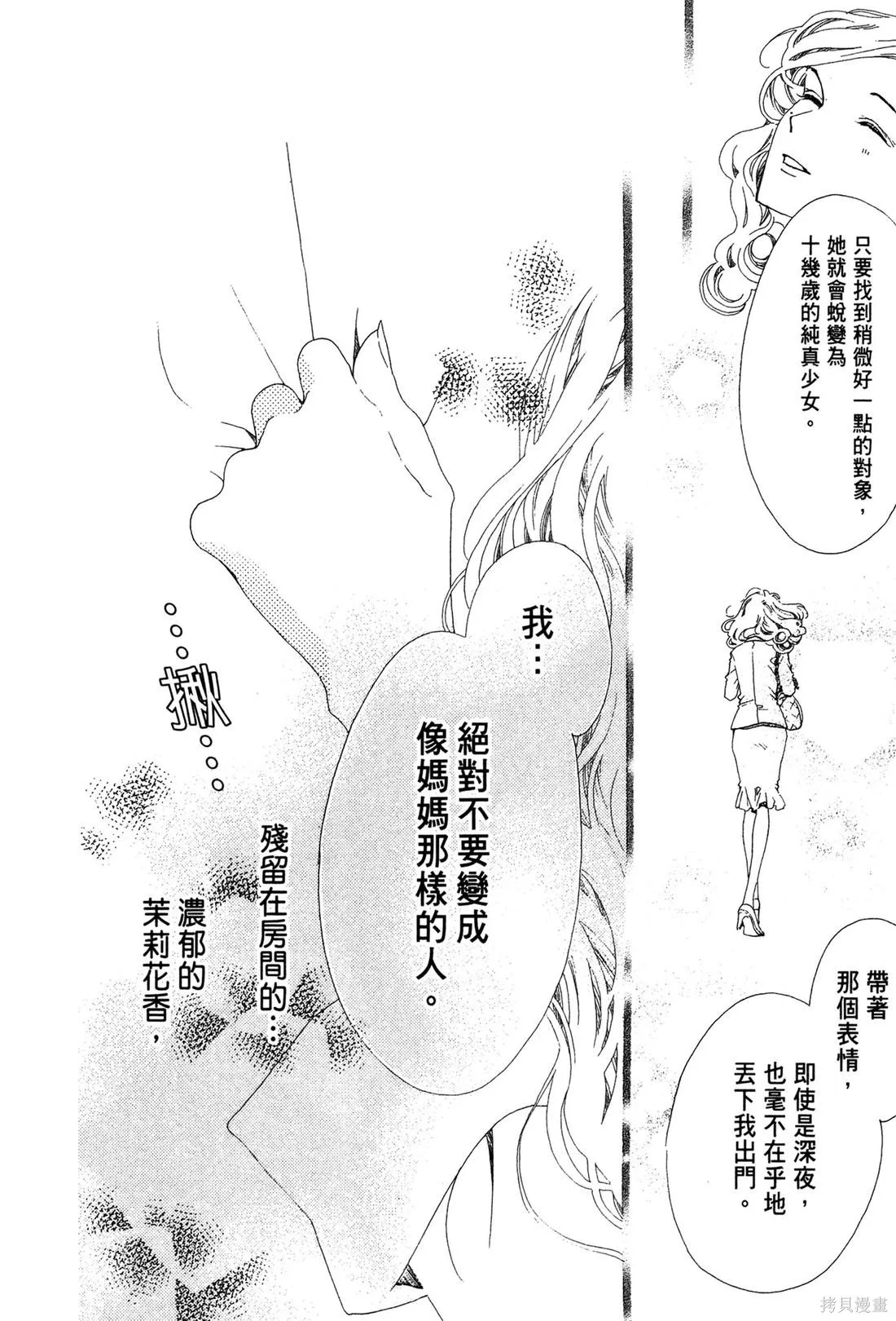 微憂的甜蜜,第01卷,第154张