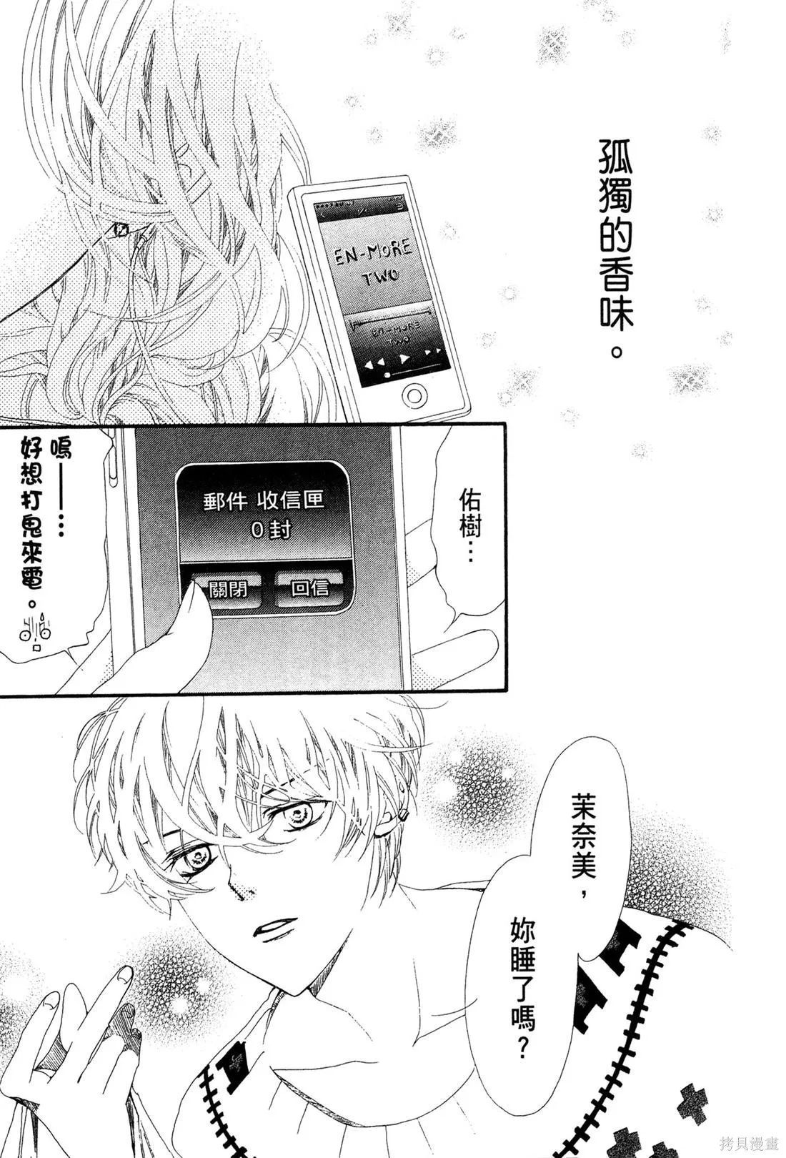 微憂的甜蜜,第01卷,第155张