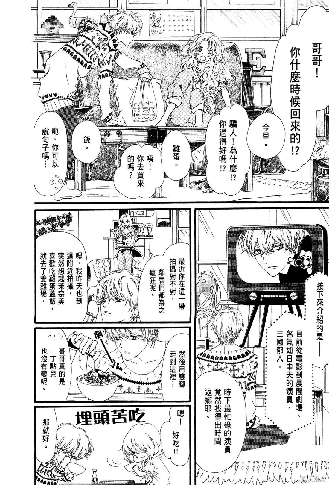 微憂的甜蜜,第01卷,第156张
