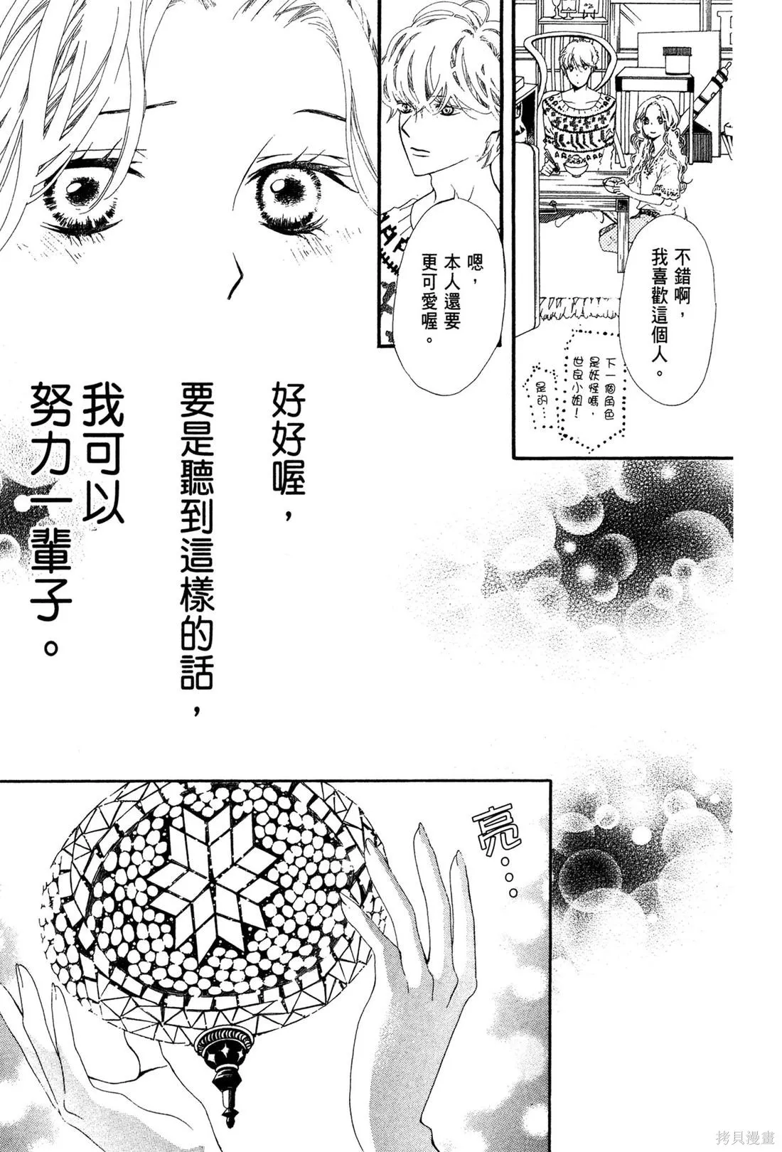微憂的甜蜜,第01卷,第159张