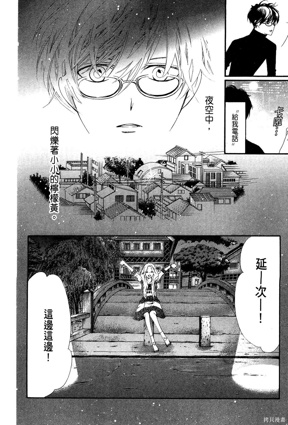 微憂的甜蜜,第01卷,第160张