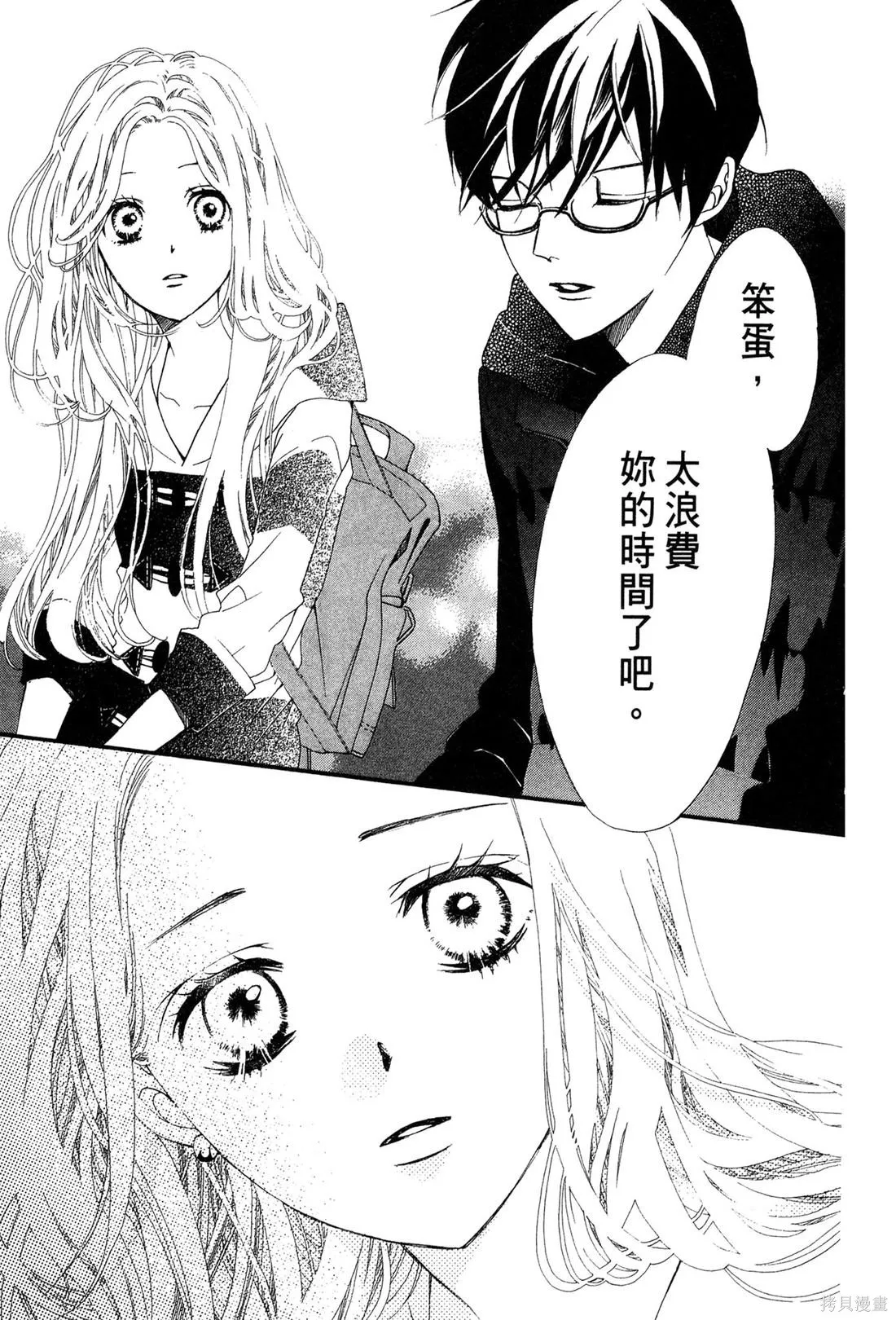 微憂的甜蜜,第01卷,第163张