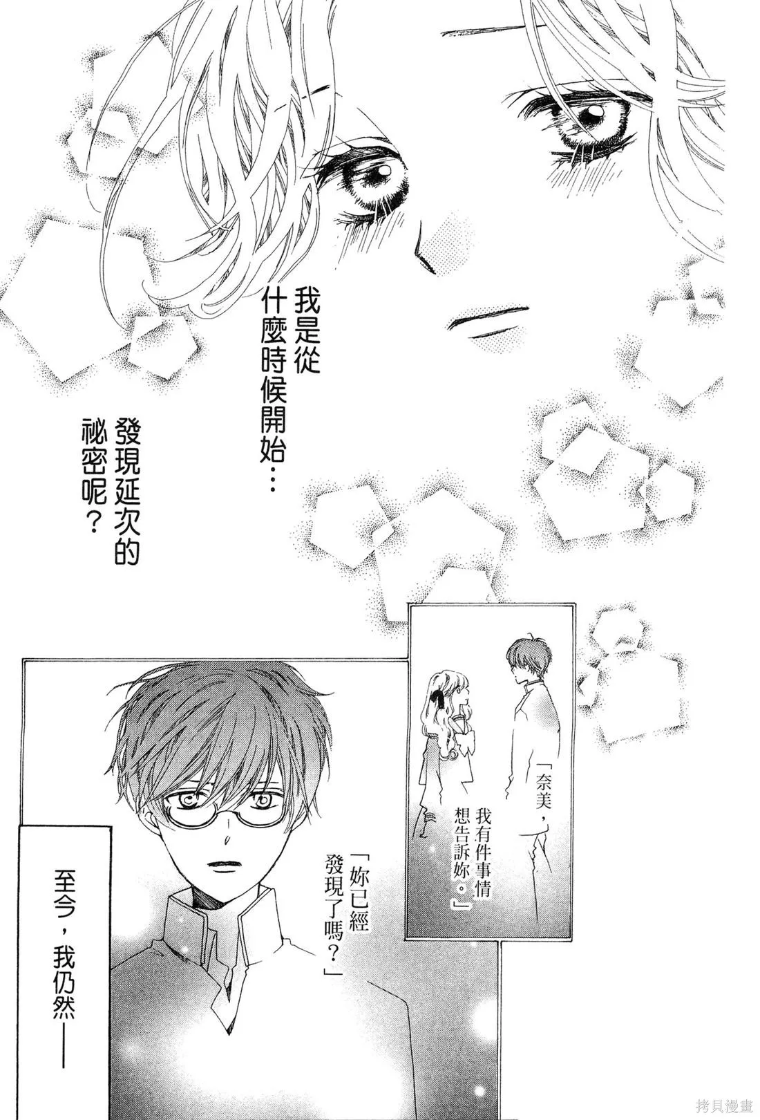 微憂的甜蜜,第01卷,第169张