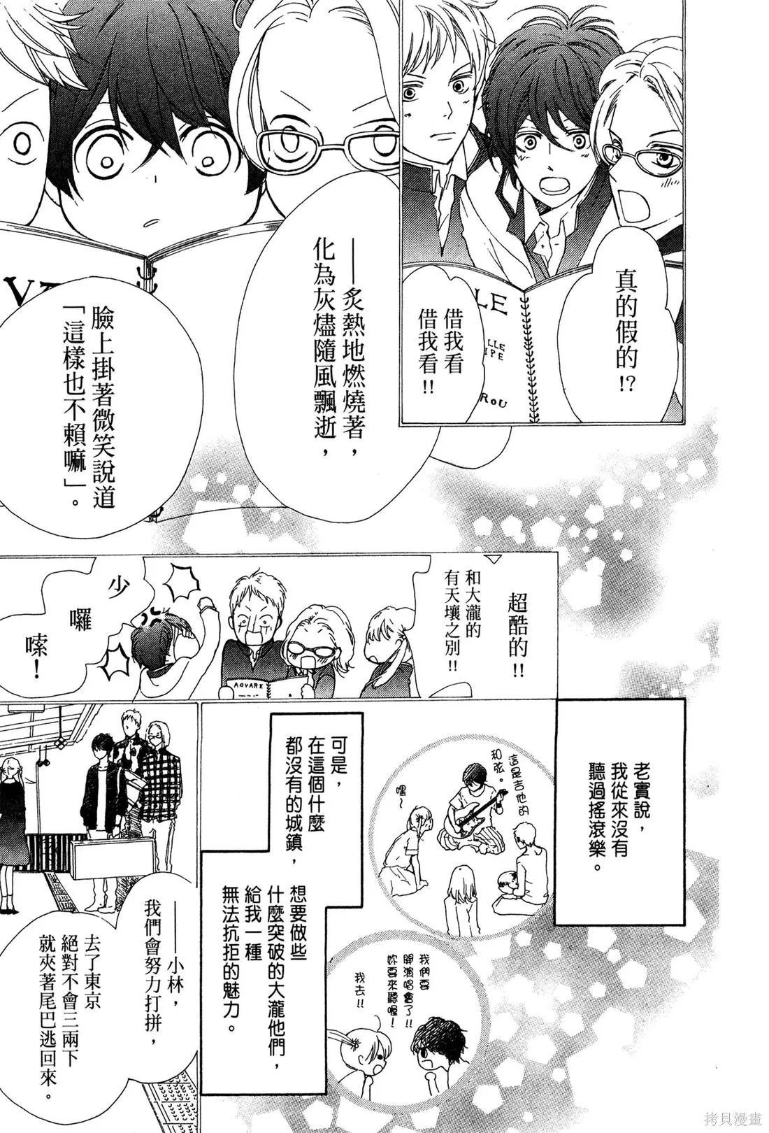 微憂的甜蜜,第01卷,第17张