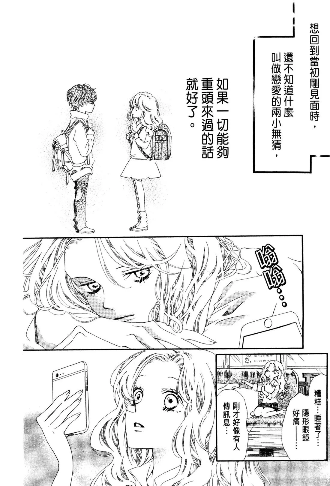 微憂的甜蜜,第01卷,第170张