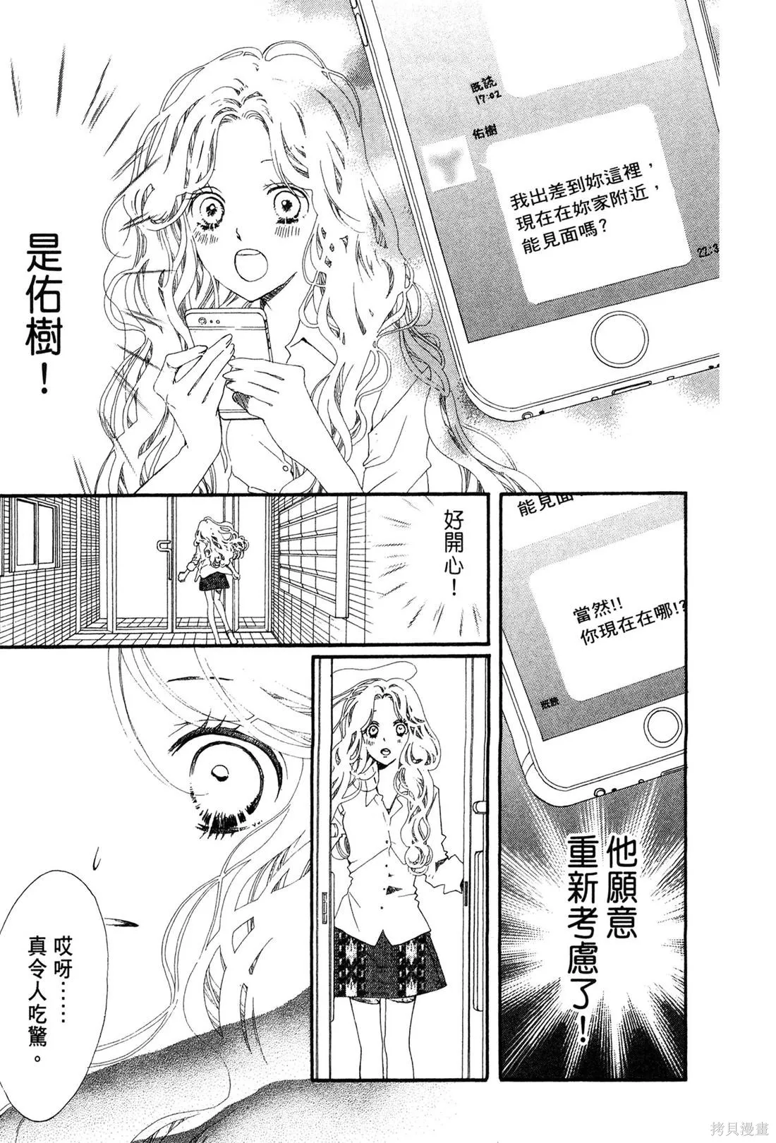 微憂的甜蜜,第01卷,第171张
