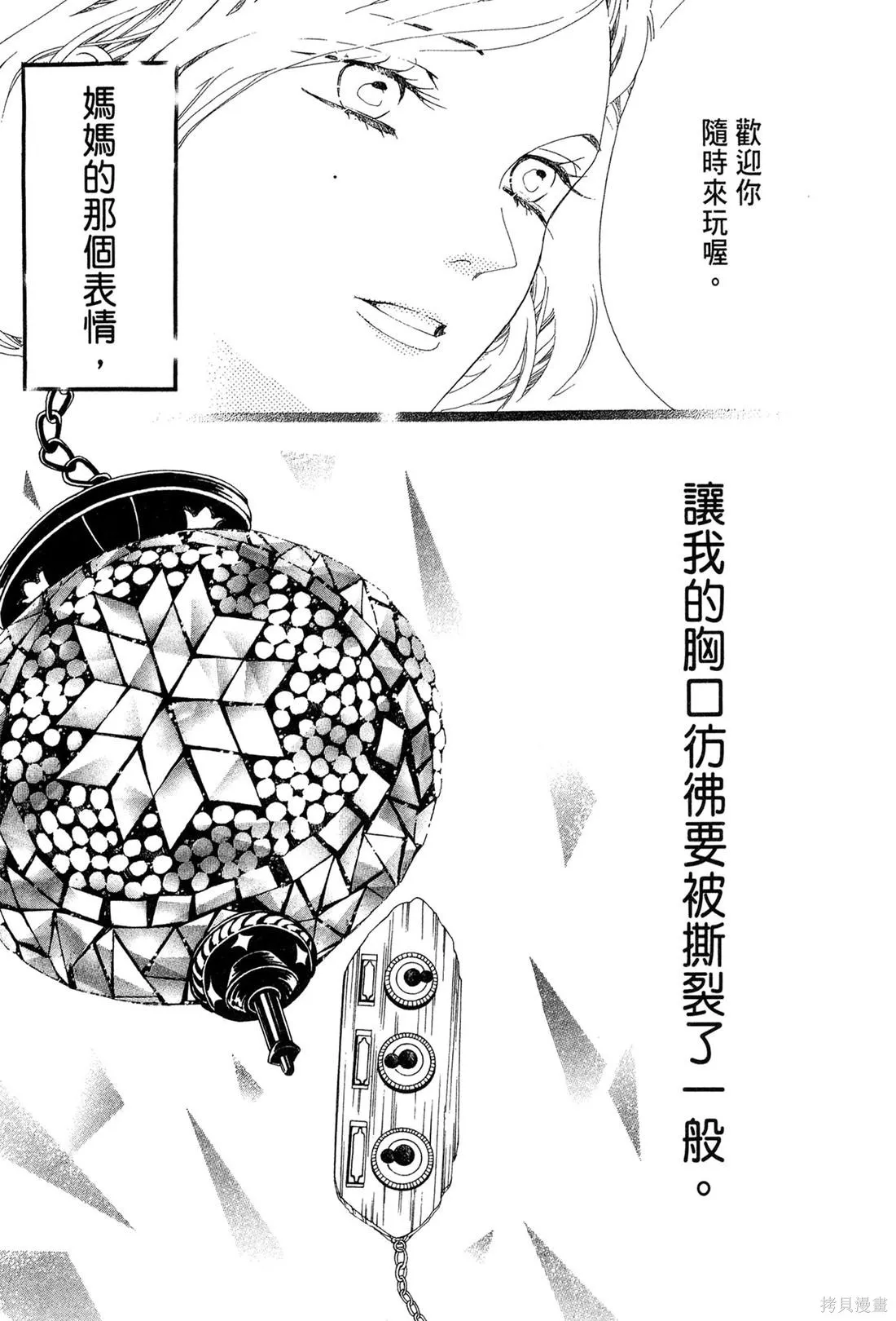 微憂的甜蜜,第01卷,第173张