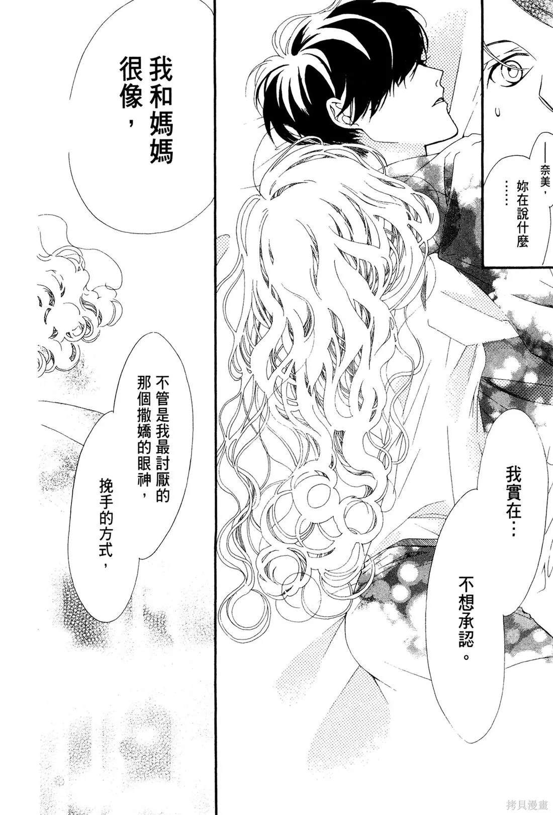 微憂的甜蜜,第01卷,第176张