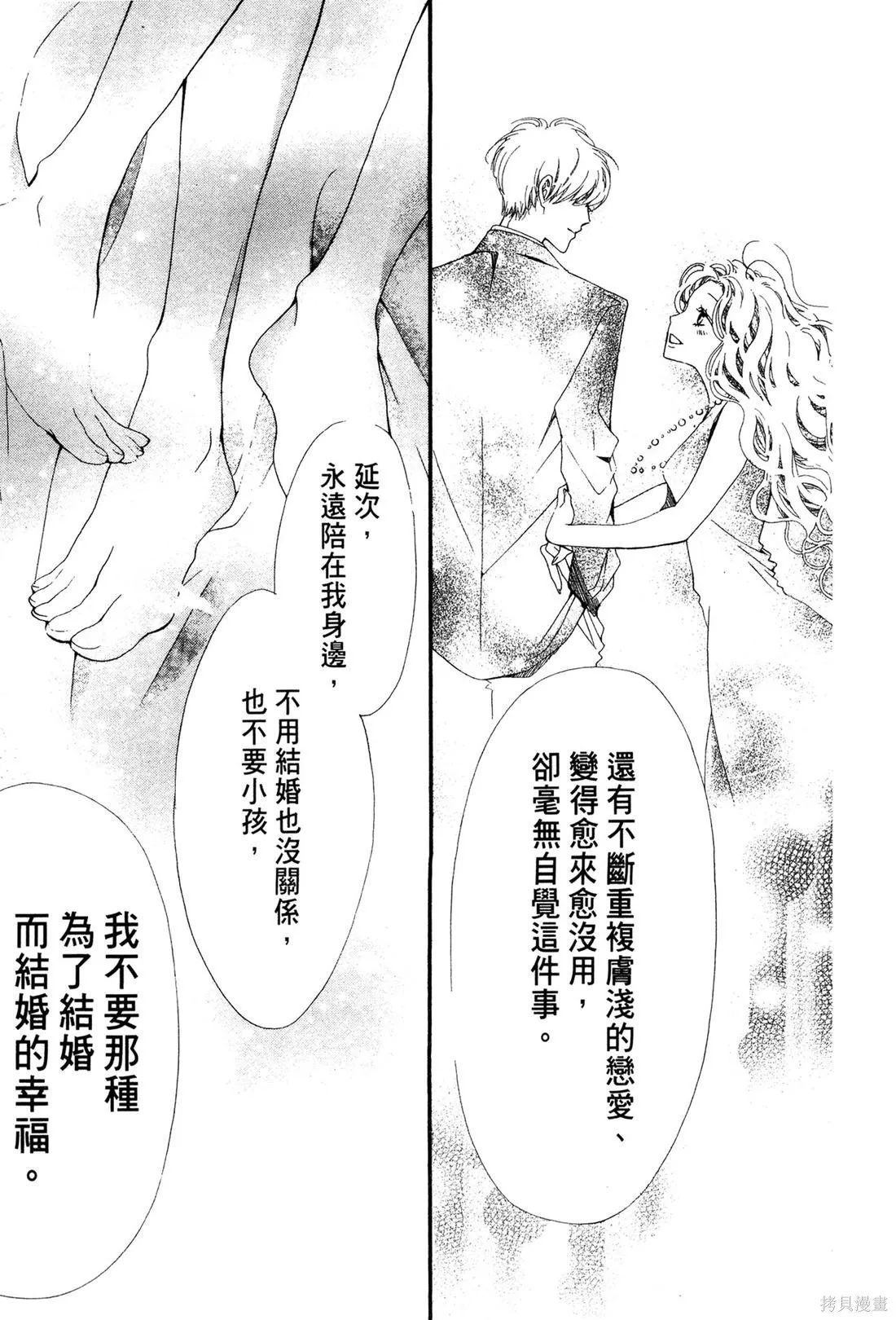 微憂的甜蜜,第01卷,第177张