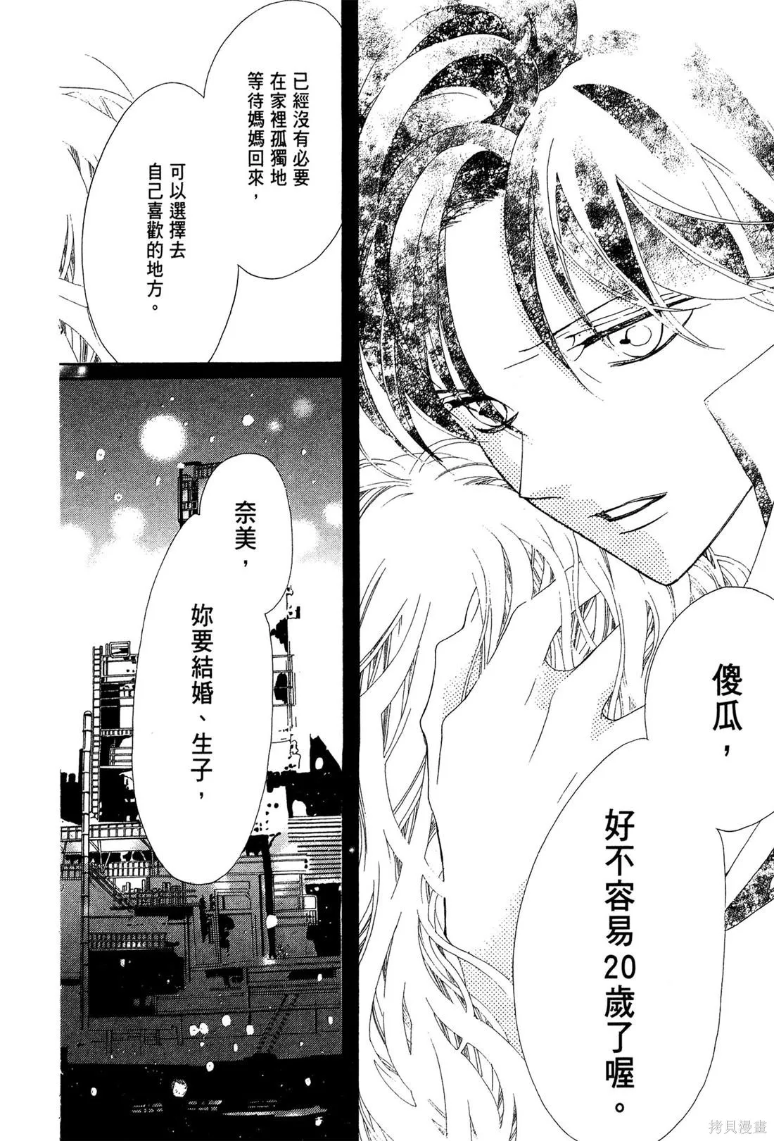 微憂的甜蜜,第01卷,第180张