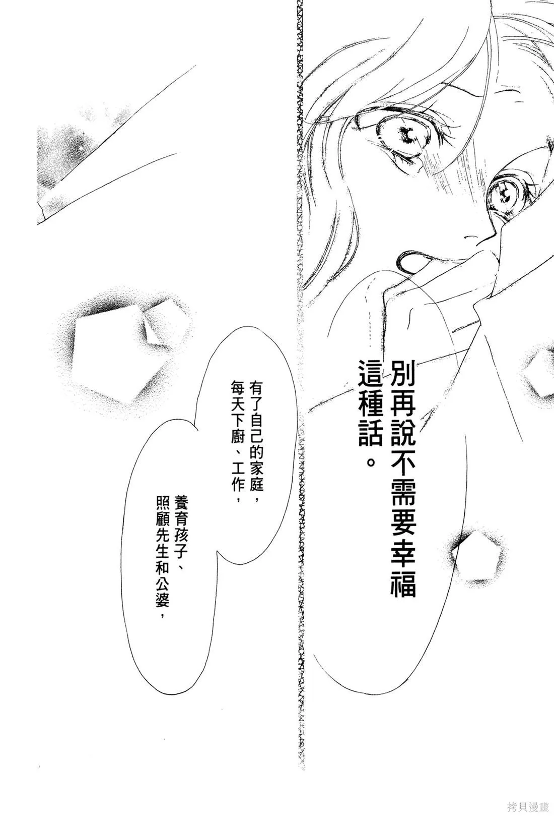 微憂的甜蜜,第01卷,第182张
