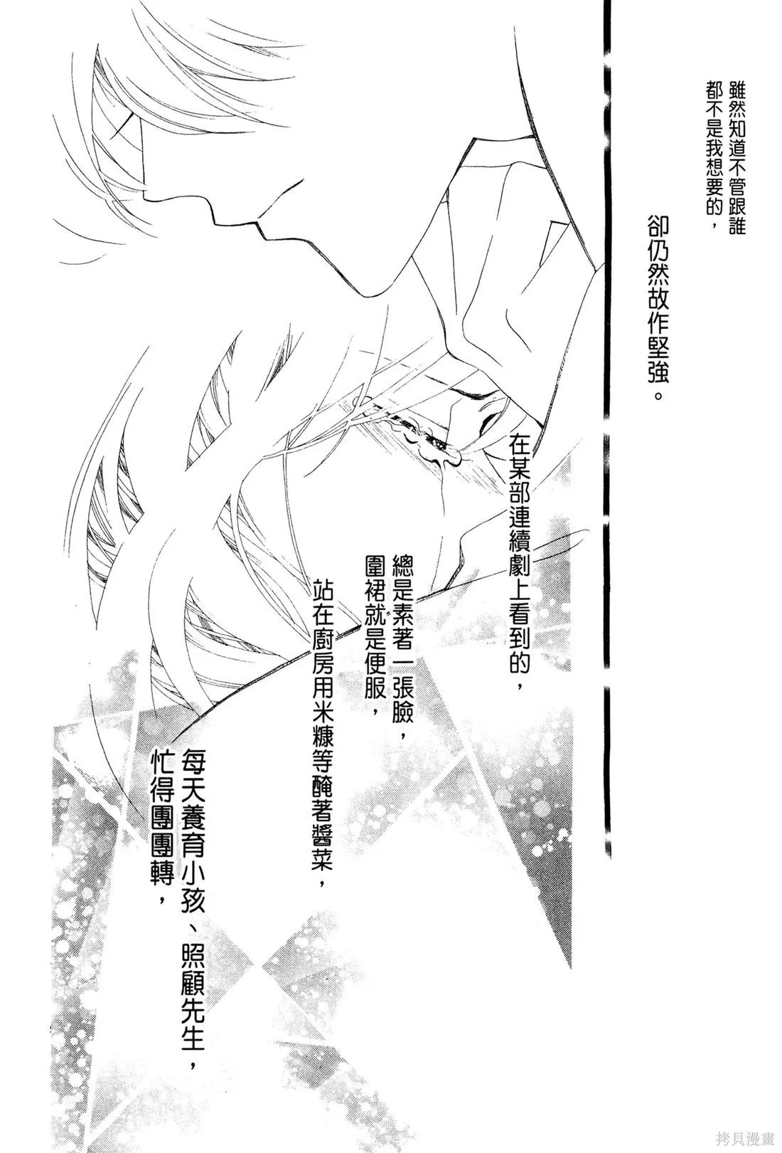 微憂的甜蜜,第01卷,第184张