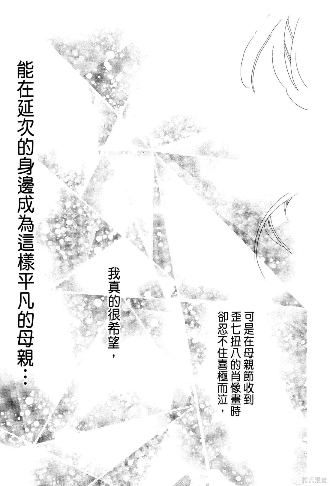 微憂的甜蜜,第01卷,第185张
