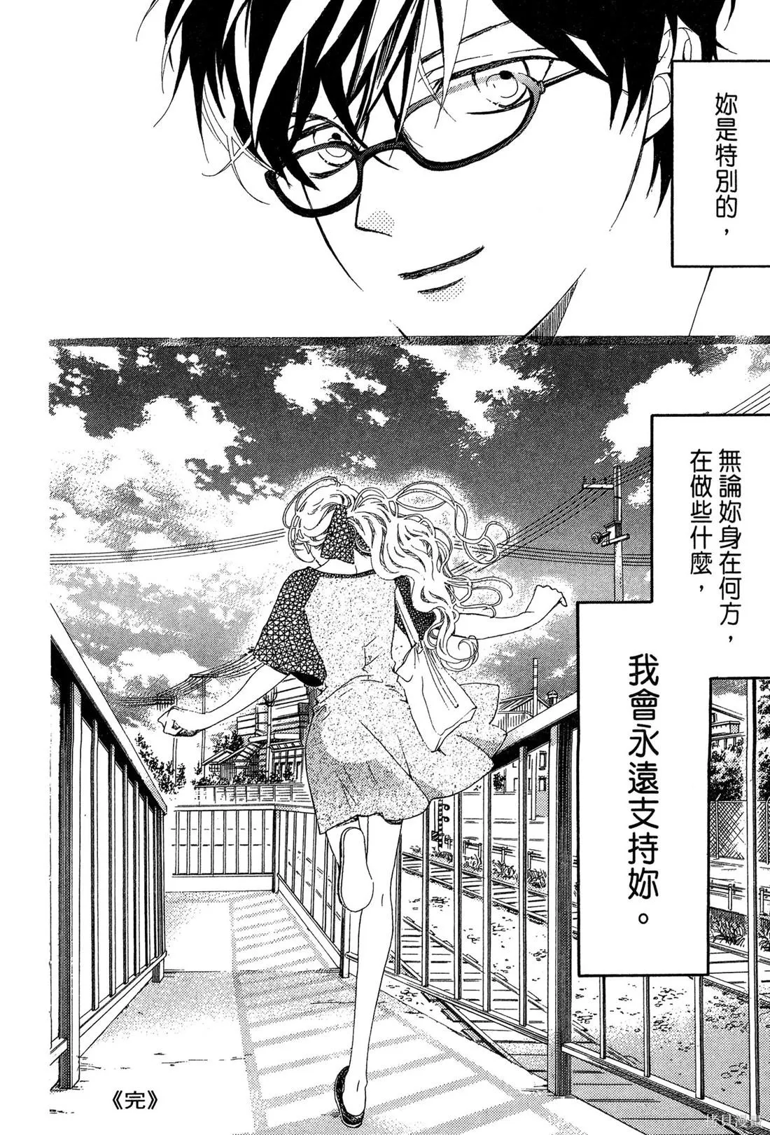 微憂的甜蜜,第01卷,第188张
