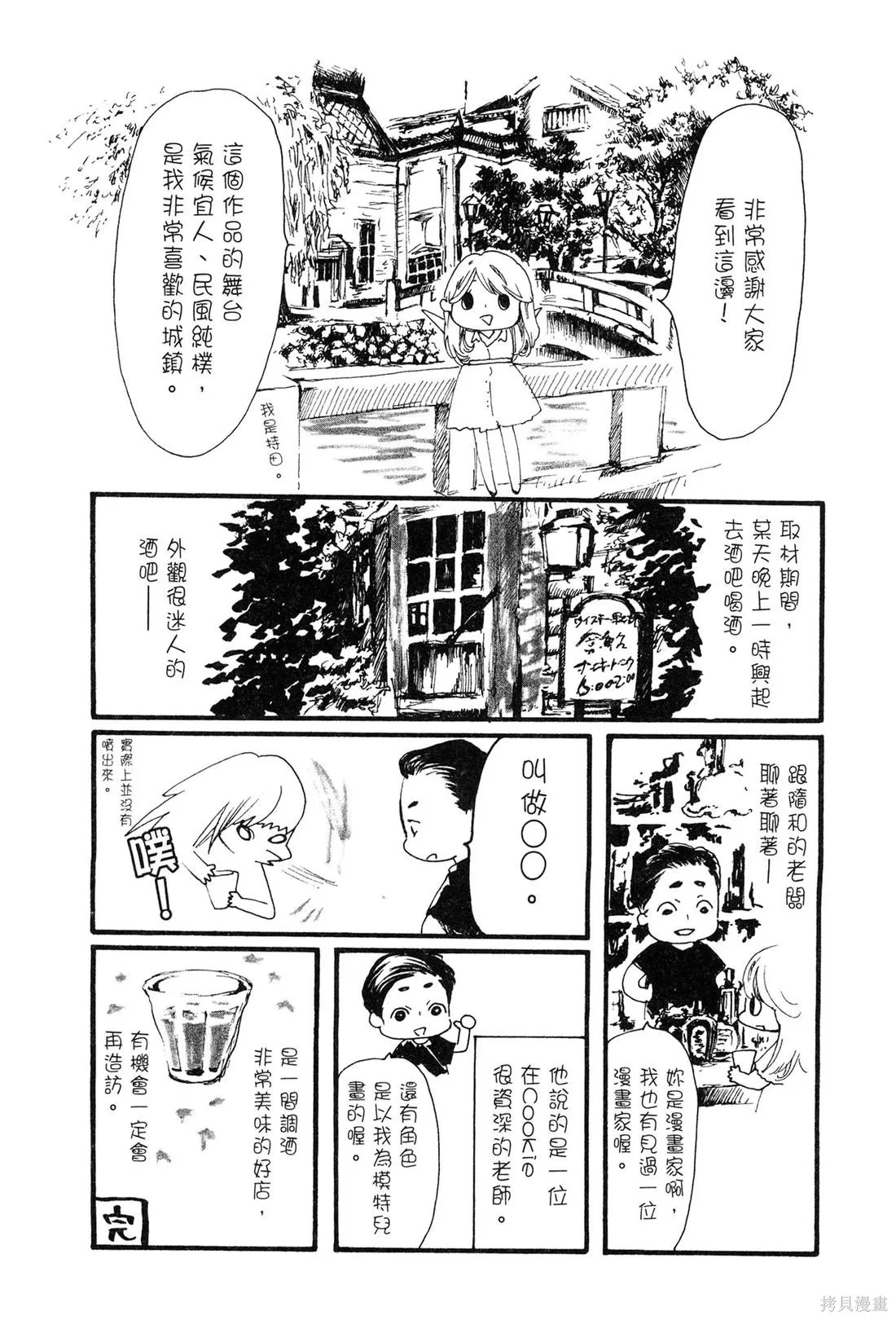 微憂的甜蜜,第01卷,第189张