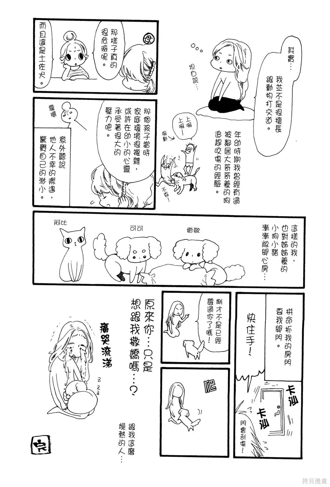 微憂的甜蜜,第01卷,第190张
