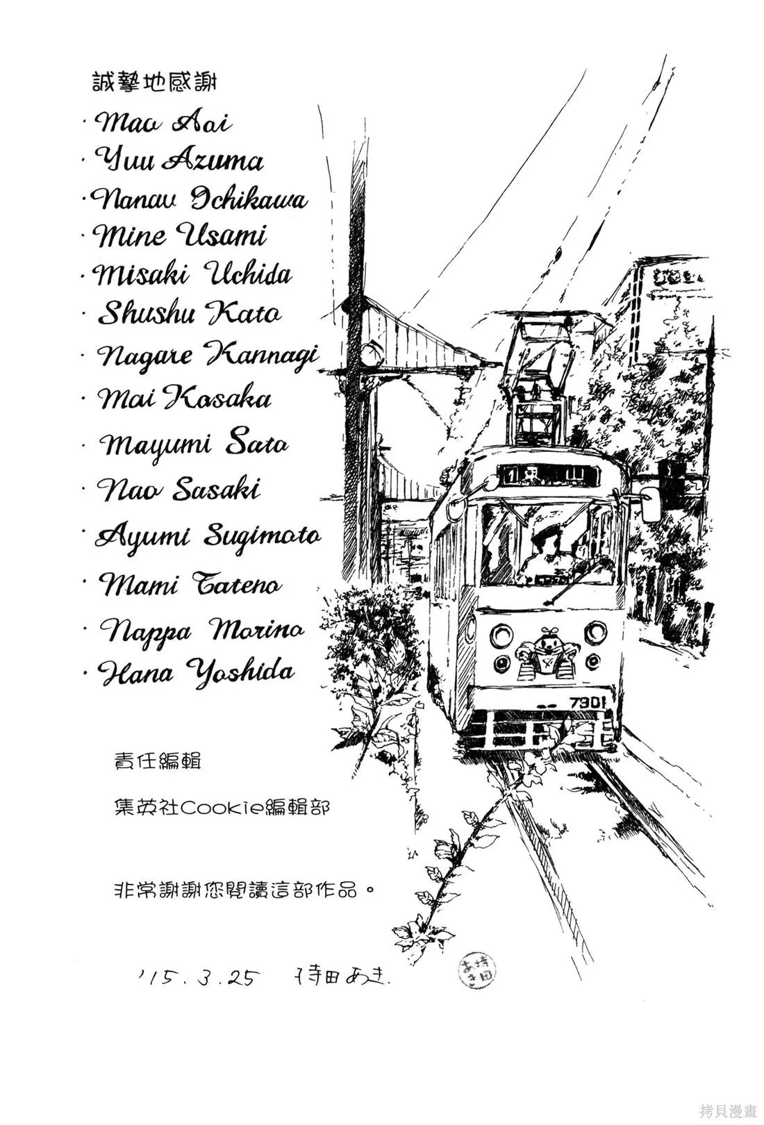 微憂的甜蜜,第01卷,第191张