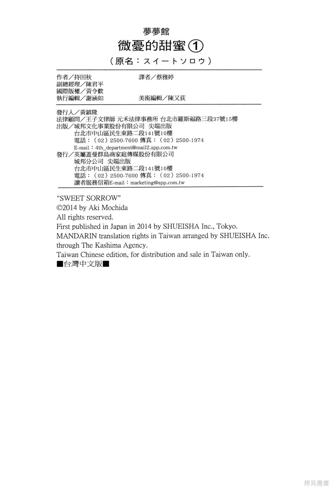 微憂的甜蜜,第01卷,第192张