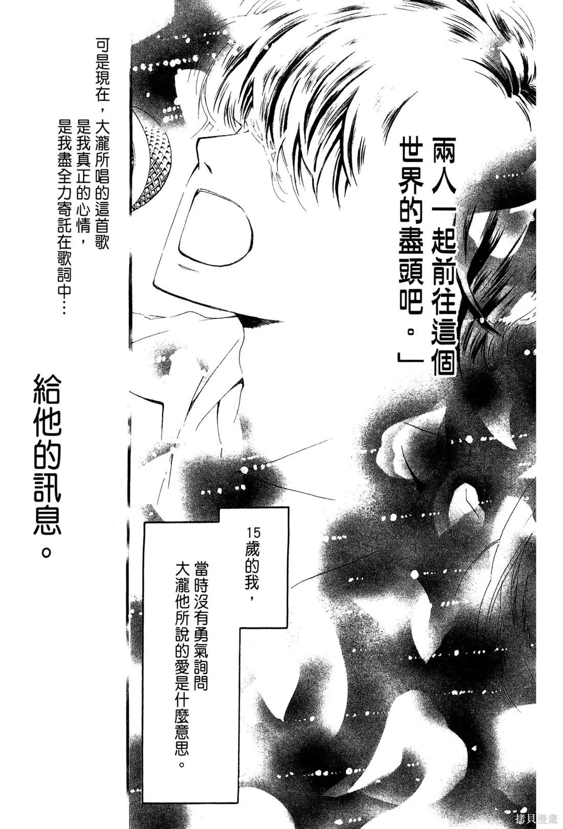 微憂的甜蜜,第01卷,第29张