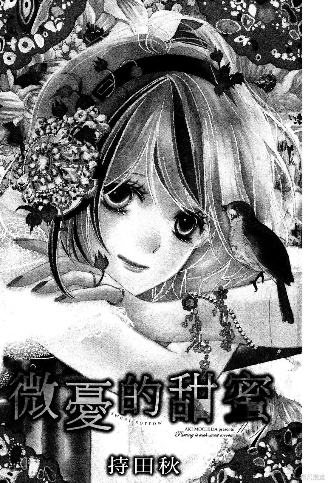 微憂的甜蜜,第01卷,第3张