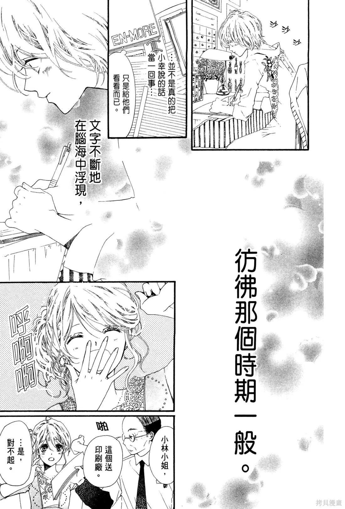 微憂的甜蜜,第01卷,第35张