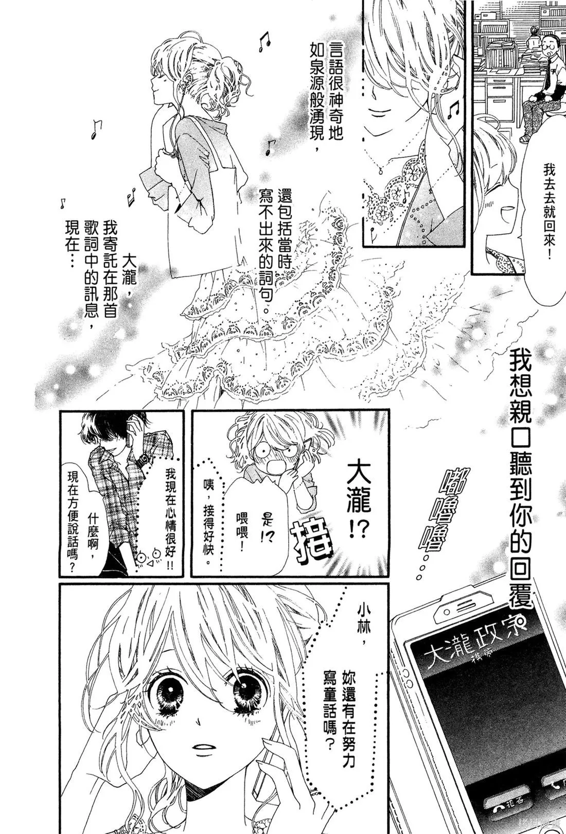 微憂的甜蜜,第01卷,第36张