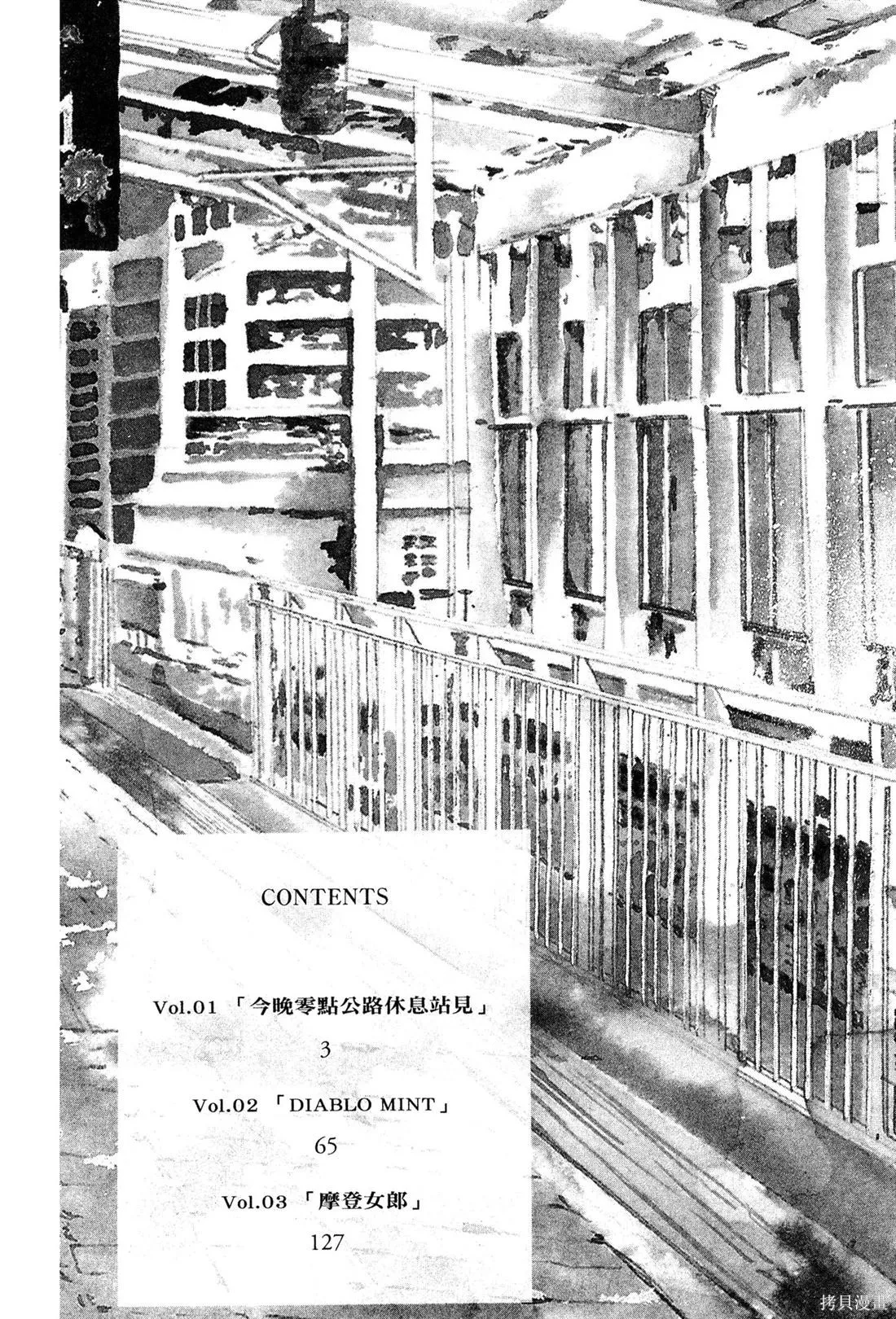 微憂的甜蜜,第01卷,第4张