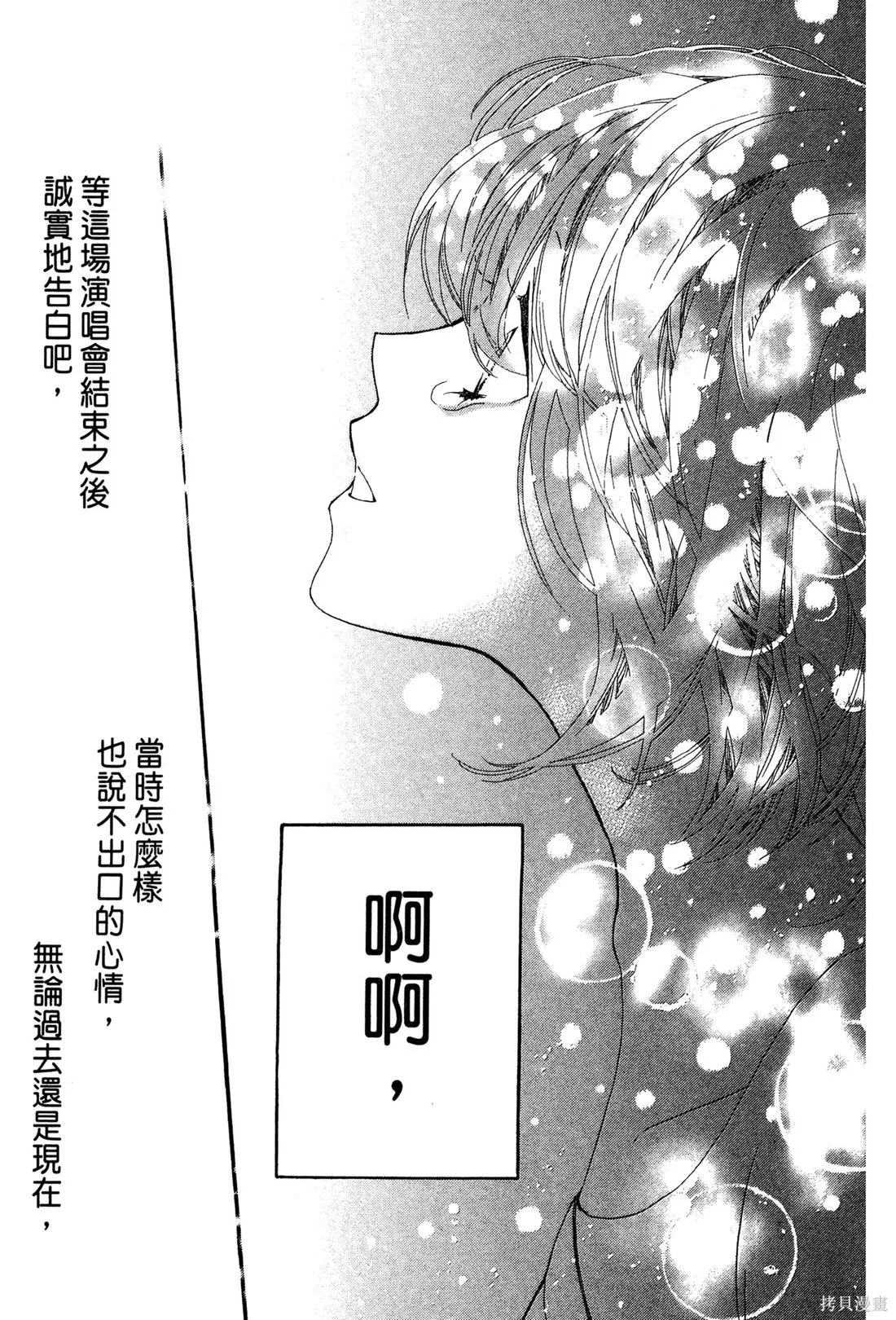 微憂的甜蜜,第01卷,第41张