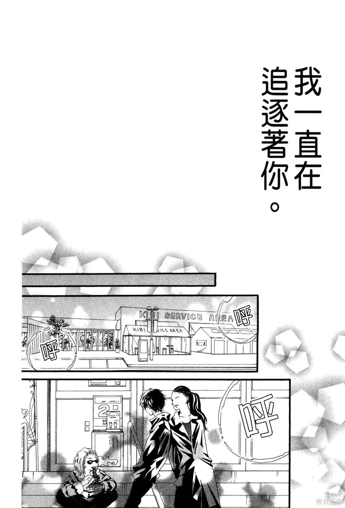 微憂的甜蜜,第01卷,第42张