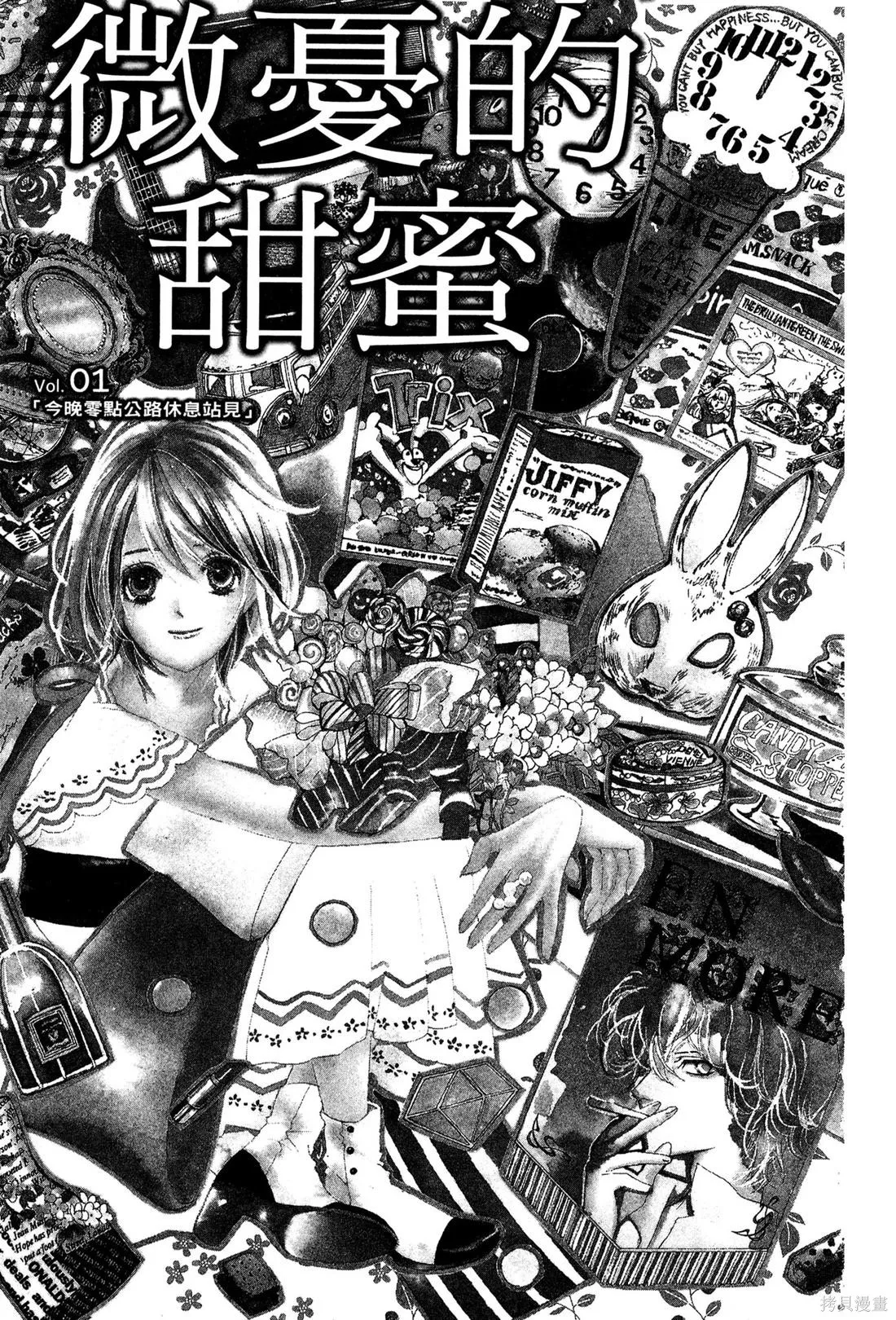 微憂的甜蜜,第01卷,第5张