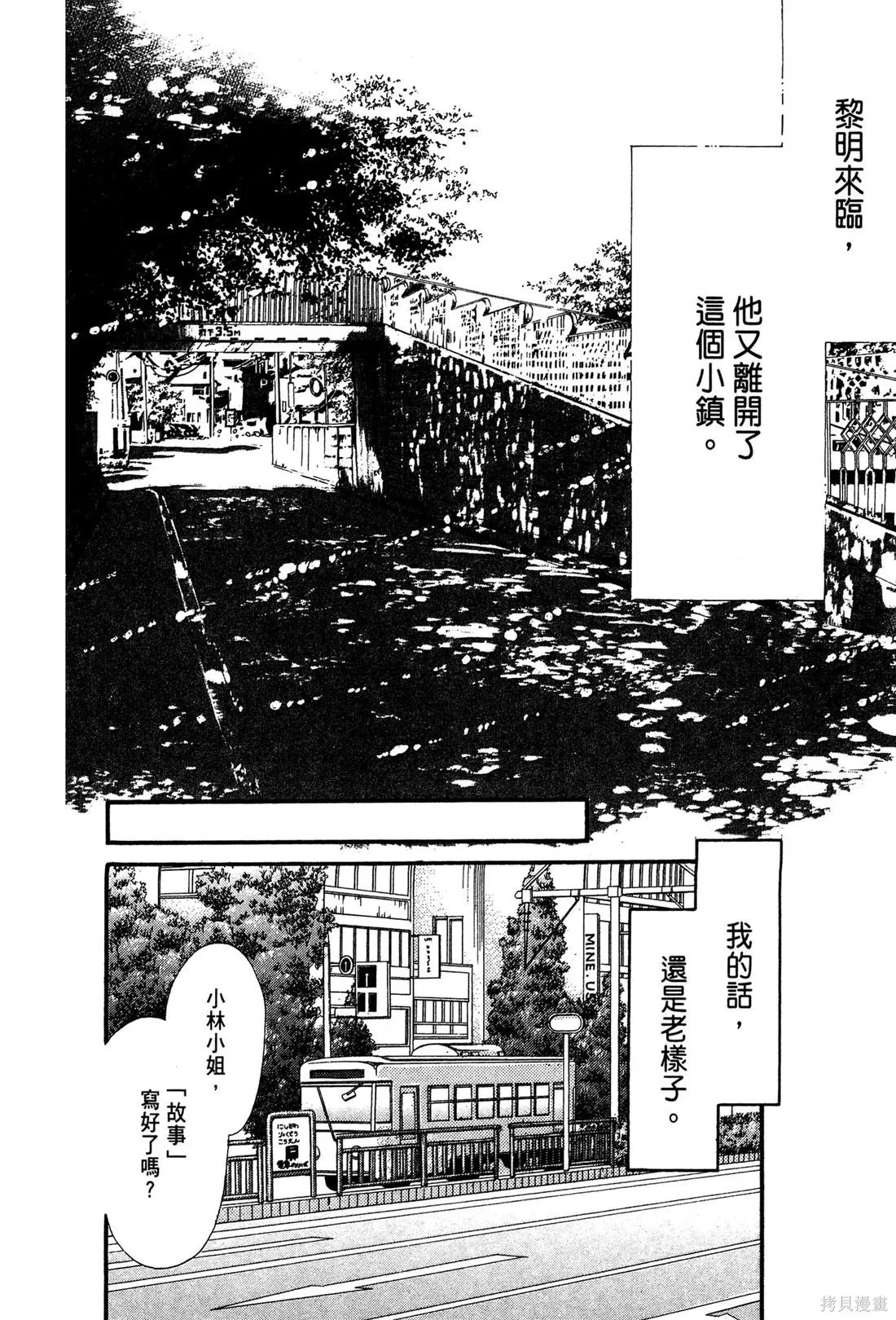 微憂的甜蜜,第01卷,第60张