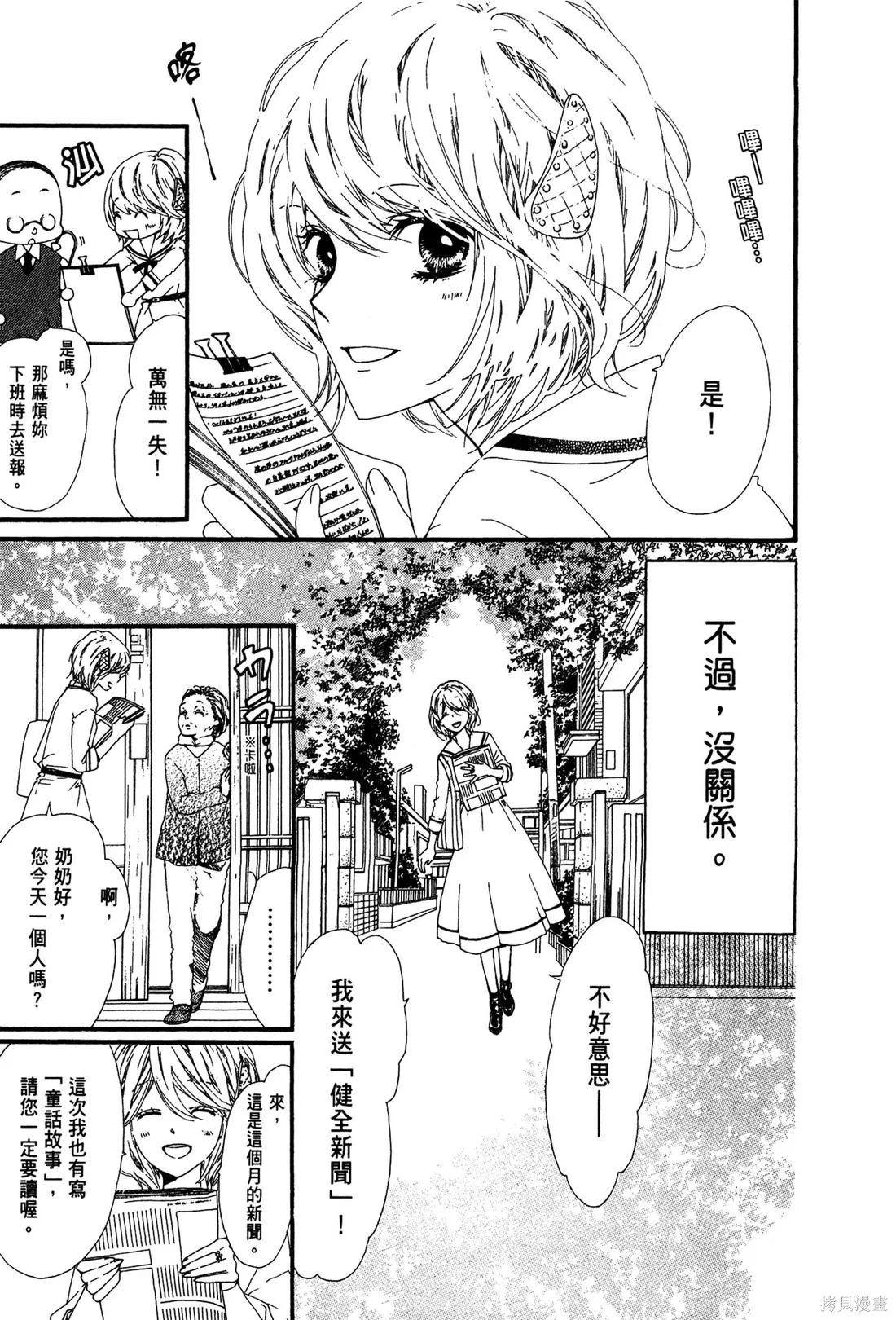 微憂的甜蜜,第01卷,第61张