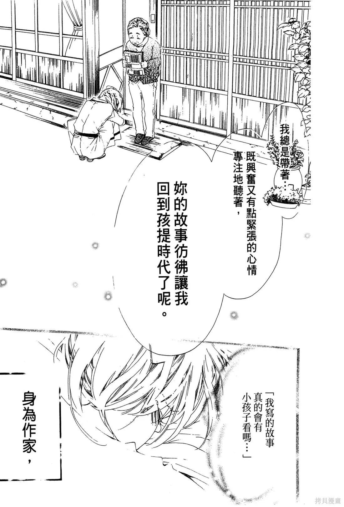 微憂的甜蜜,第01卷,第63张
