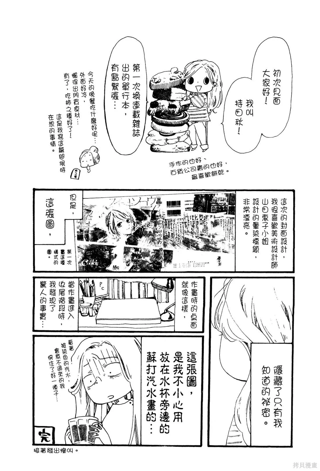 微憂的甜蜜,第01卷,第65张