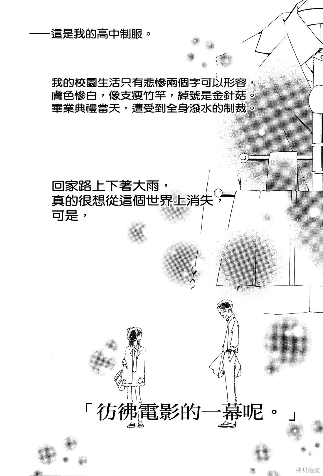 微憂的甜蜜,第01卷,第68张