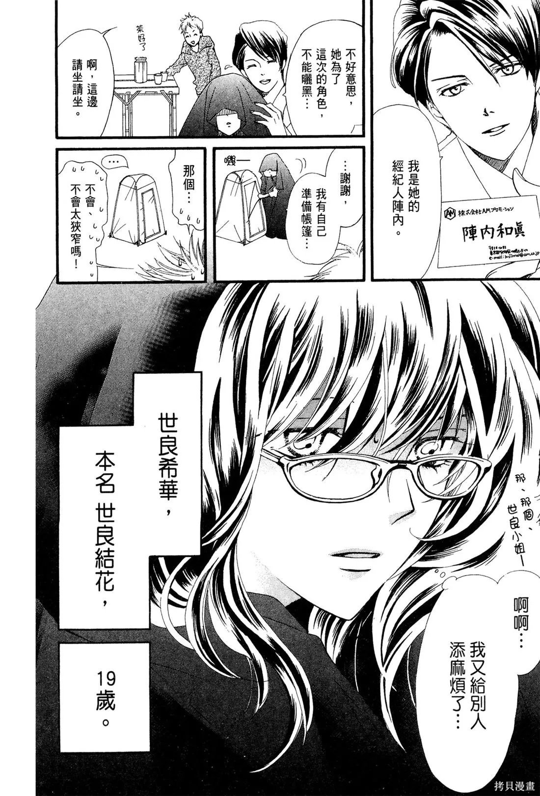 微憂的甜蜜,第01卷,第72张