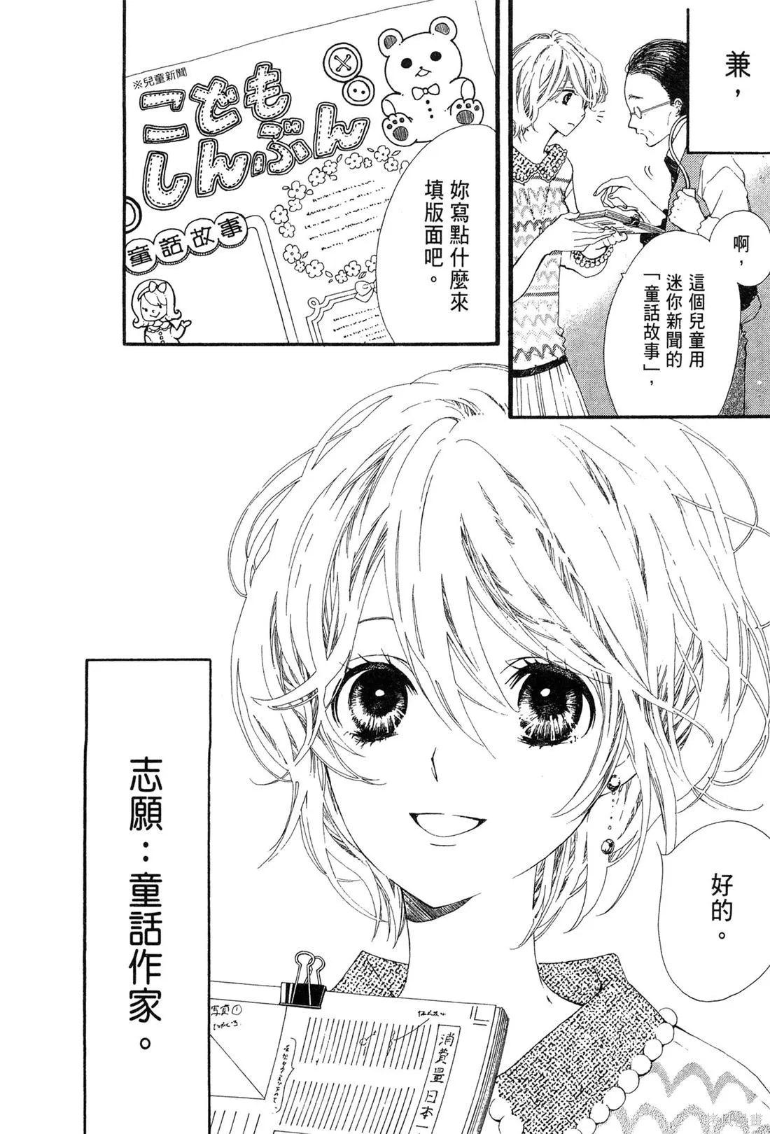 微憂的甜蜜,第01卷,第8张