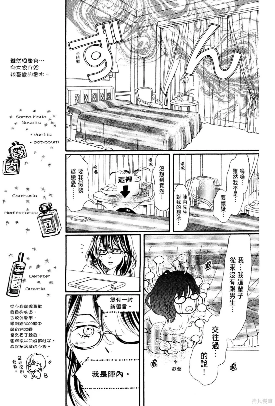 微憂的甜蜜,第01卷,第81张