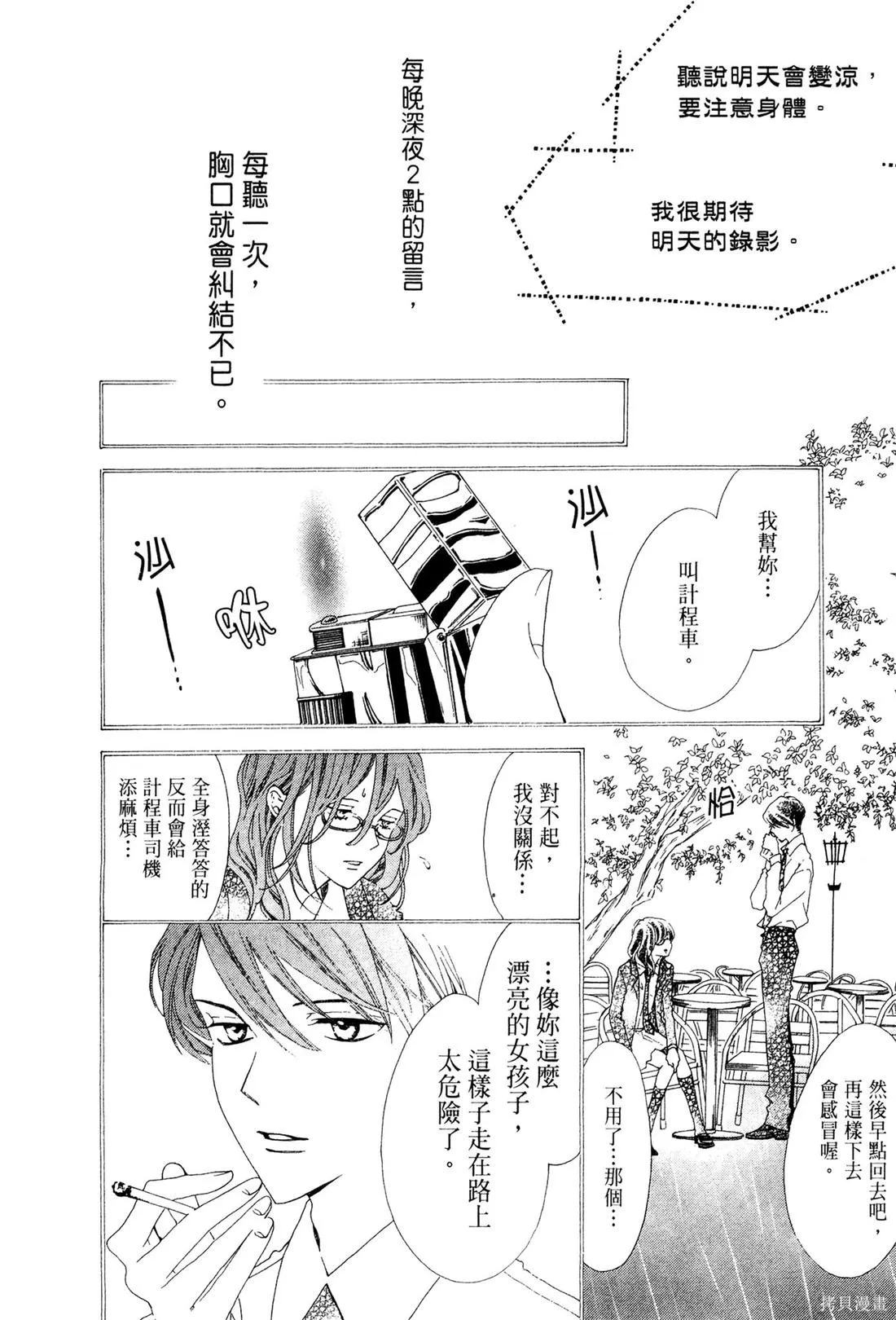 微憂的甜蜜,第01卷,第82张